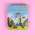غلاف القصة التفاعلية ثلاثية الأبعاد 