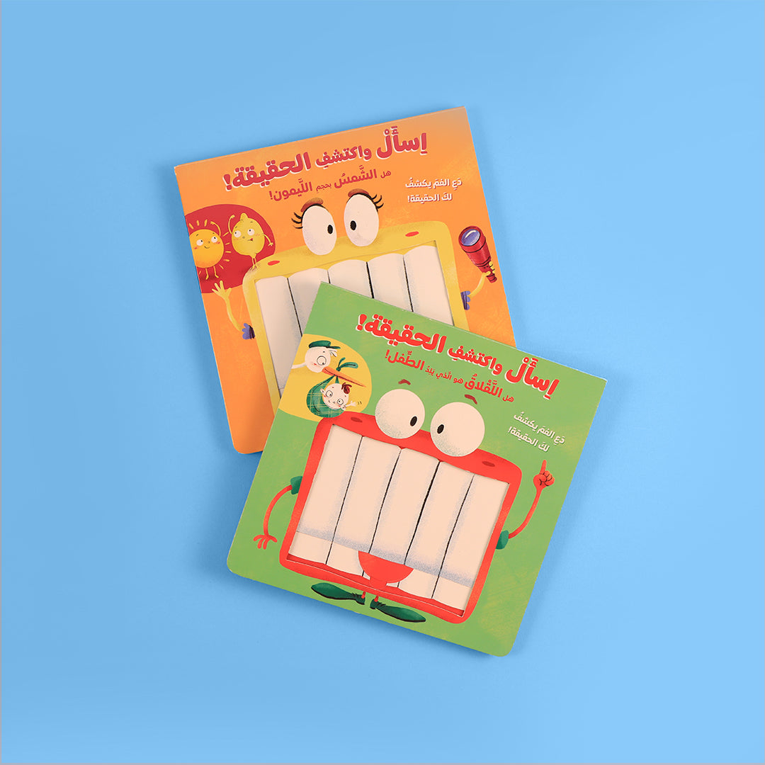 أطفال يتعلمون ويستكشفون الحقيقة في قصة ممتعة وتفاعلية