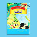 كتاب 4 من سلسلة قصص أنا أقرأ بنفسي المستوى الرابع