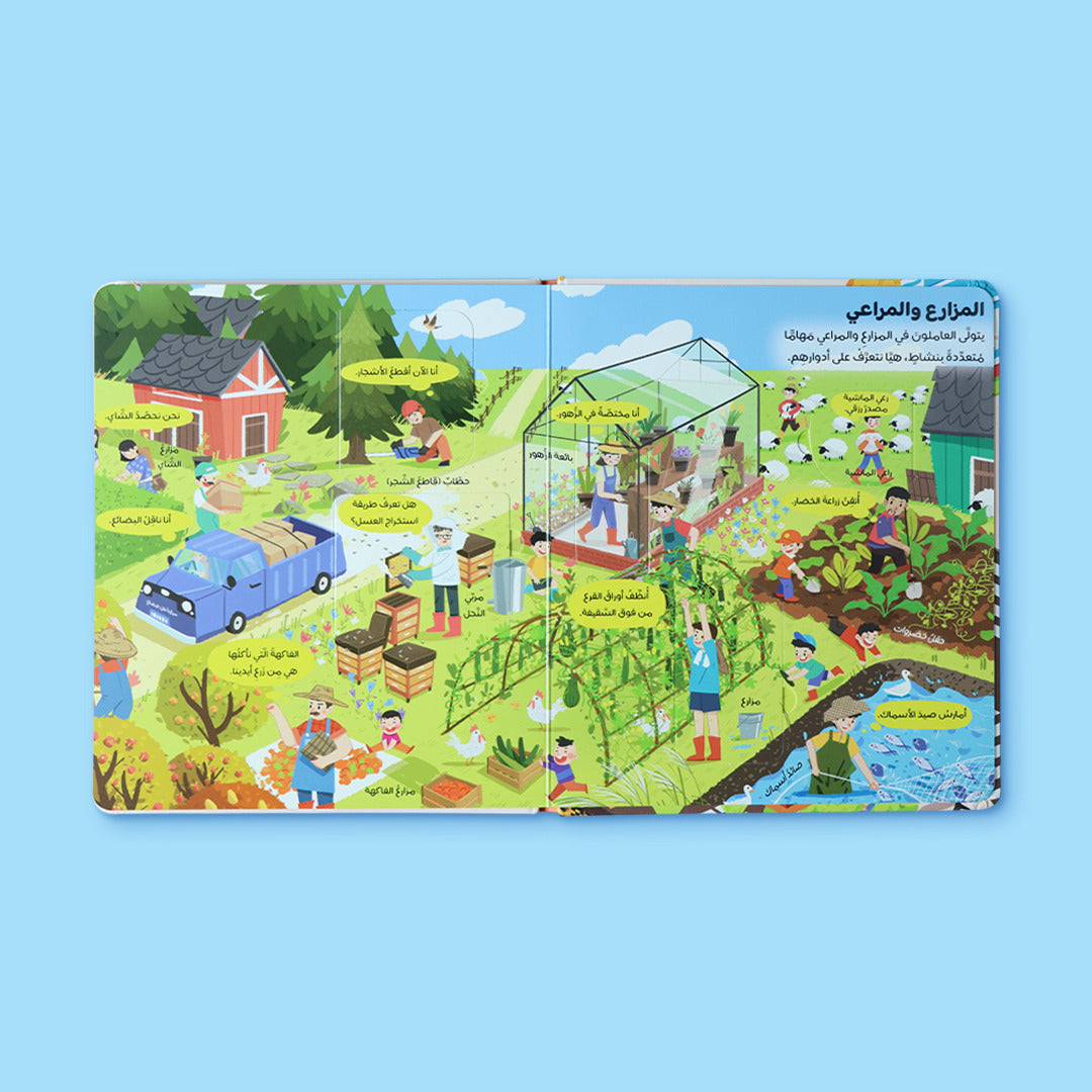 كتاب يعرّف الأطفال على المهن المختلفة بطريقة بسيطة وتفاعلية