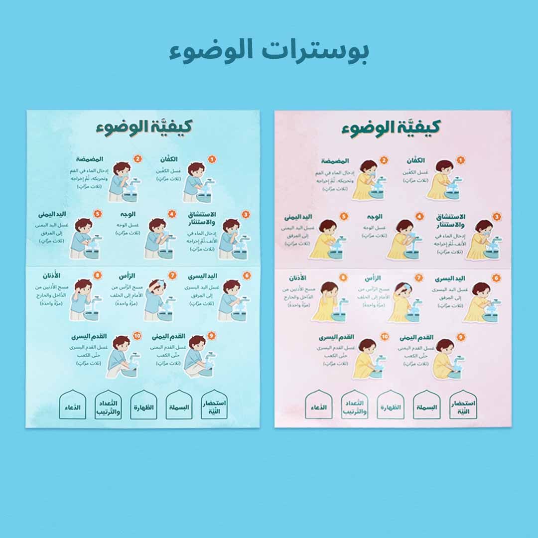 مواد تعليم الصلاة للأطفال.