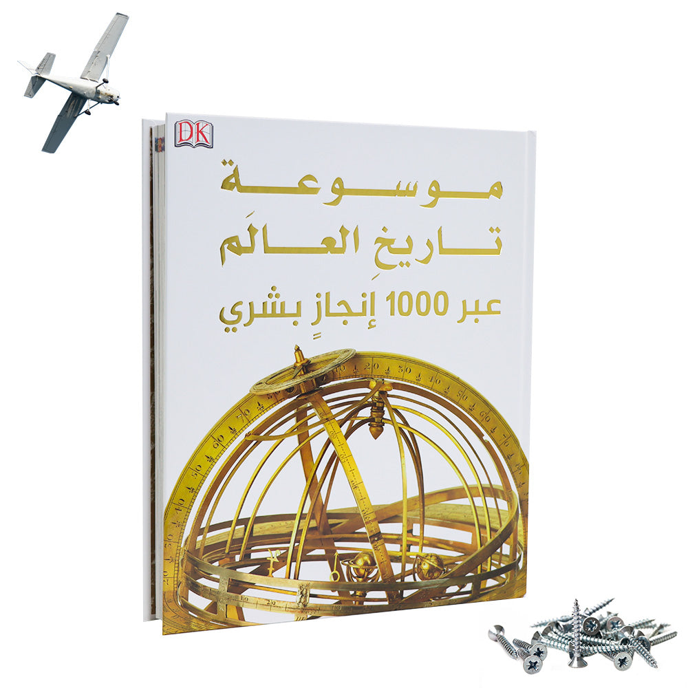 🛠موسوعة تاريخ العالم عبر 1000 إنجاز بشري