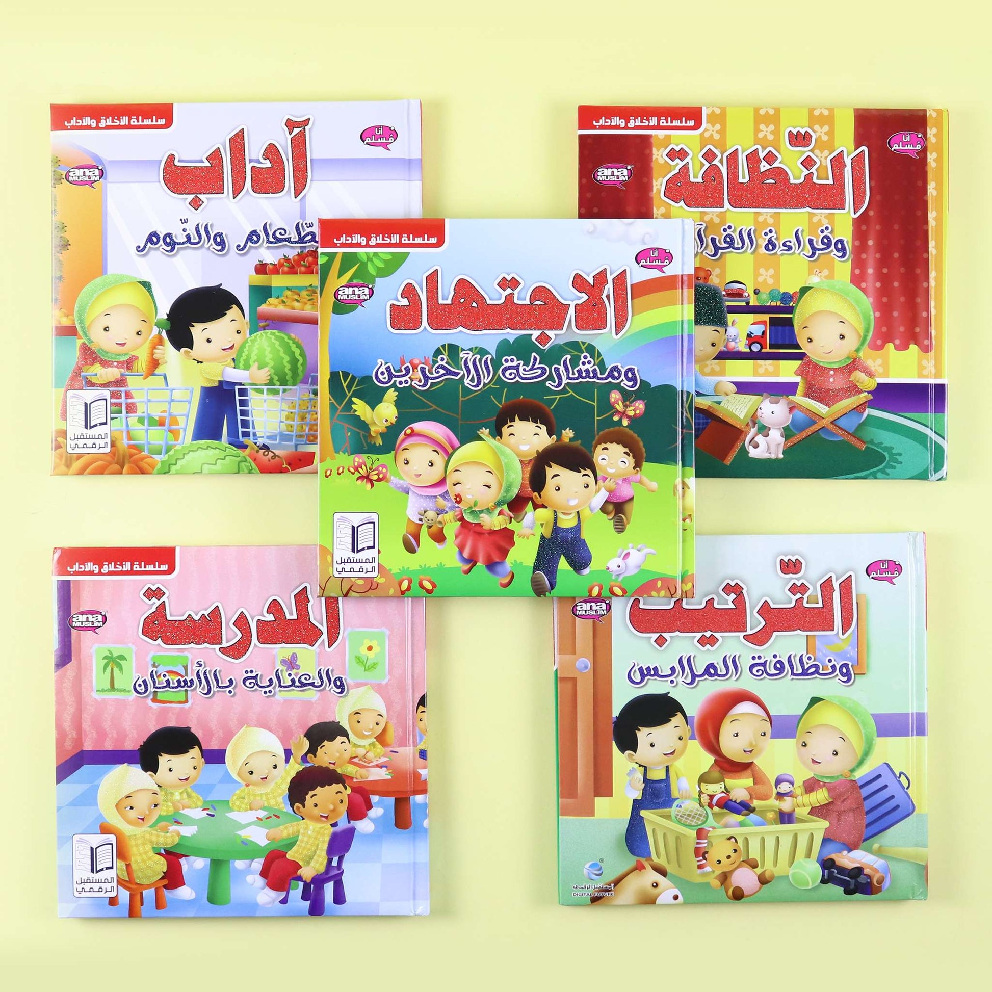 مجموعة كتب أنا مسلم لتعلم الآداب