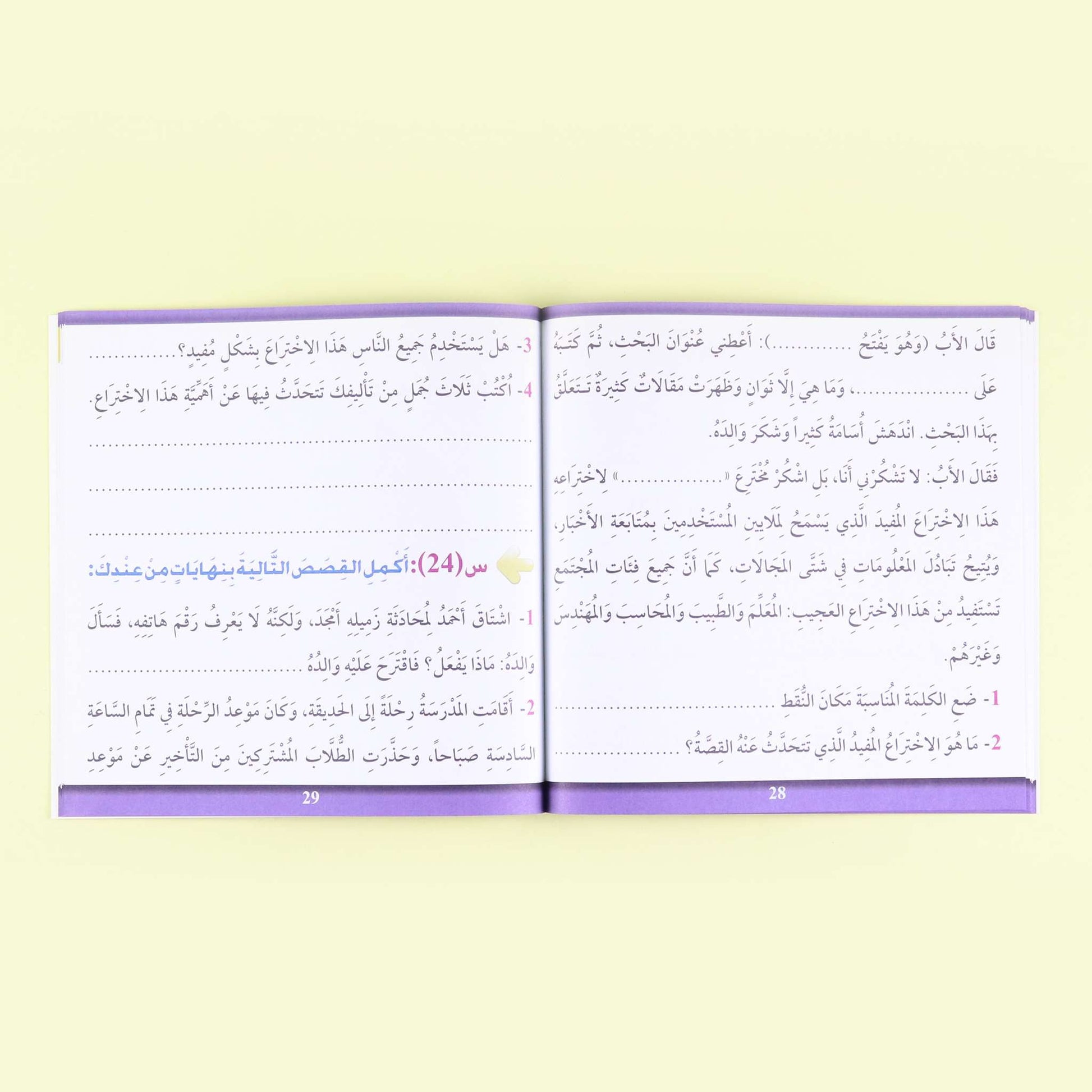 كتب أنشطة عربية مرفقة بالقلم الناطق