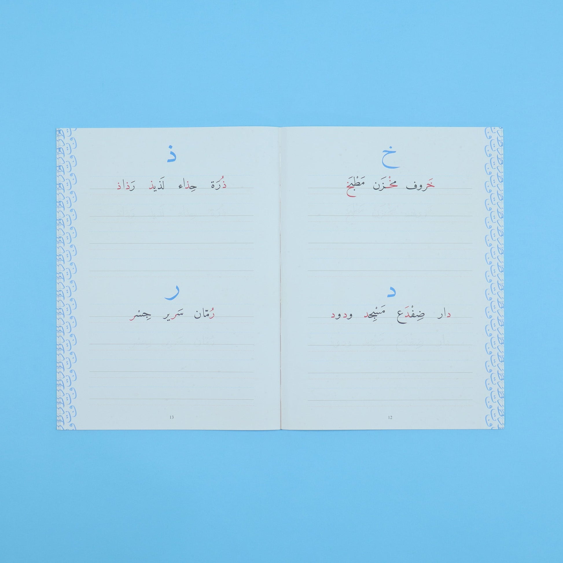 صفحات 1 من كتاب الخط العربي لتعلم  العربي وتحسين مهارة الكتابة من خلال تدريبات على الحروف والكلمات