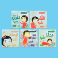 كتب تفاعلية باللغة العربية لتعزيز القيم الإسلامية لدى الأطفال
