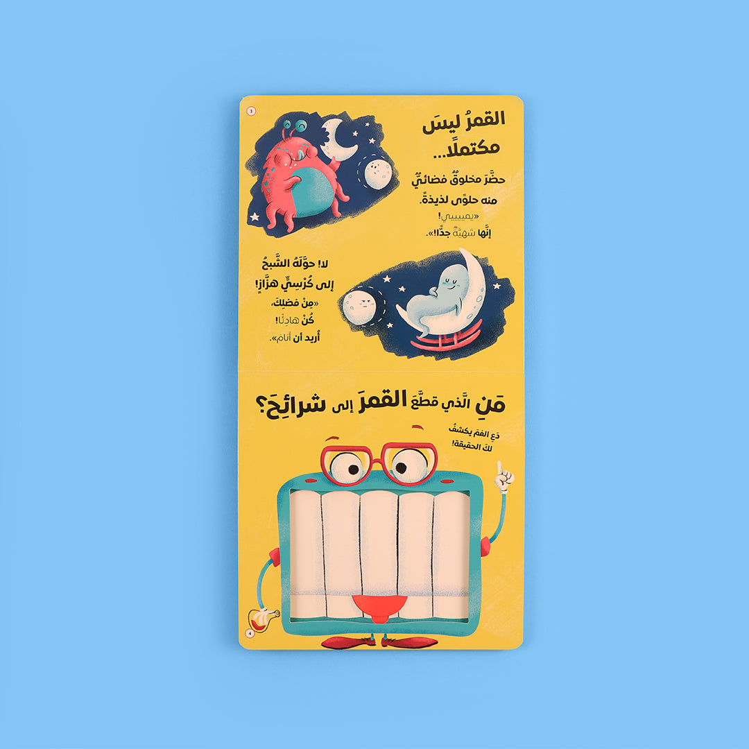 صفحة داخليةمن سلسلة اسأل واكتشف الحقيقة، كتب تعليمية تفاعلية للأطفال  بأسلوب سؤال وجواب،