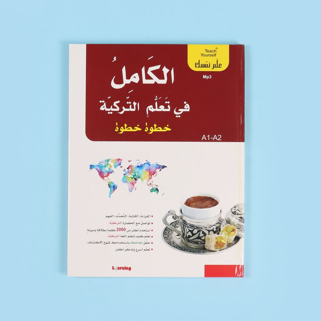 سلسلة علم نفسك - الكامل في تعلم التركية خطوة خطوة  2BOOK+2CD