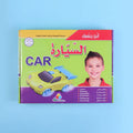 غلاف مجموعة أنجز بنفسك لتركيب سيارة للأطفال وتطوير مهارات الابتكار والتفكير المنطقي
