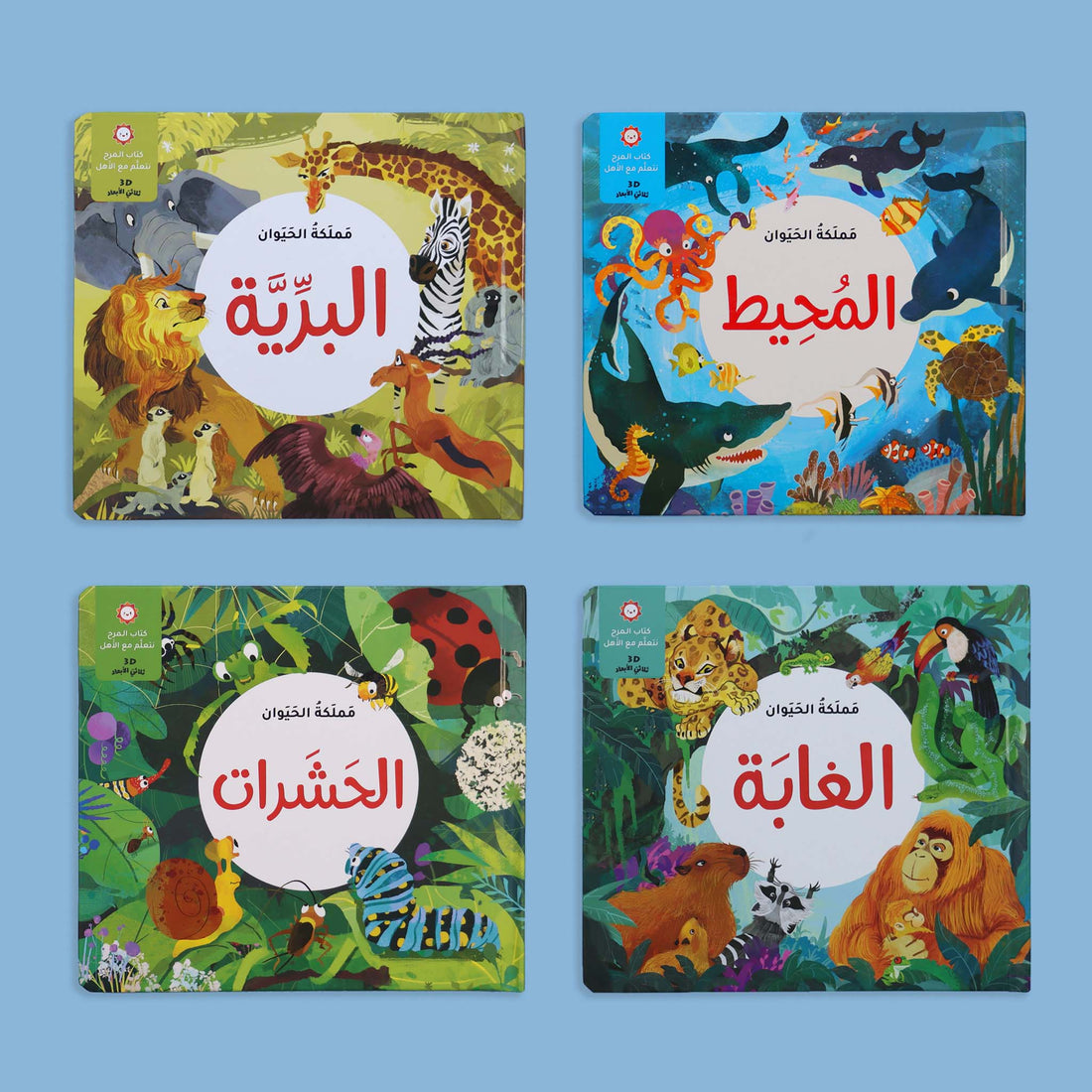 كتب حيوانات ثلاثية الأبعاد للأطفال عبر الإنترنت في لبنان