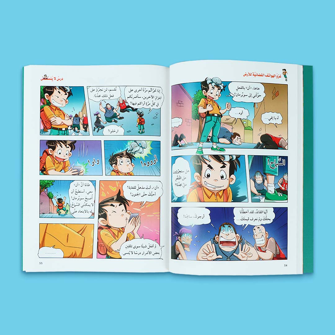 صفحات داخلية من كتاب غزو الهواتف الفضائية للأرض من سلسلة أبي في جيبي، مغامرة خيالية مشوّقة