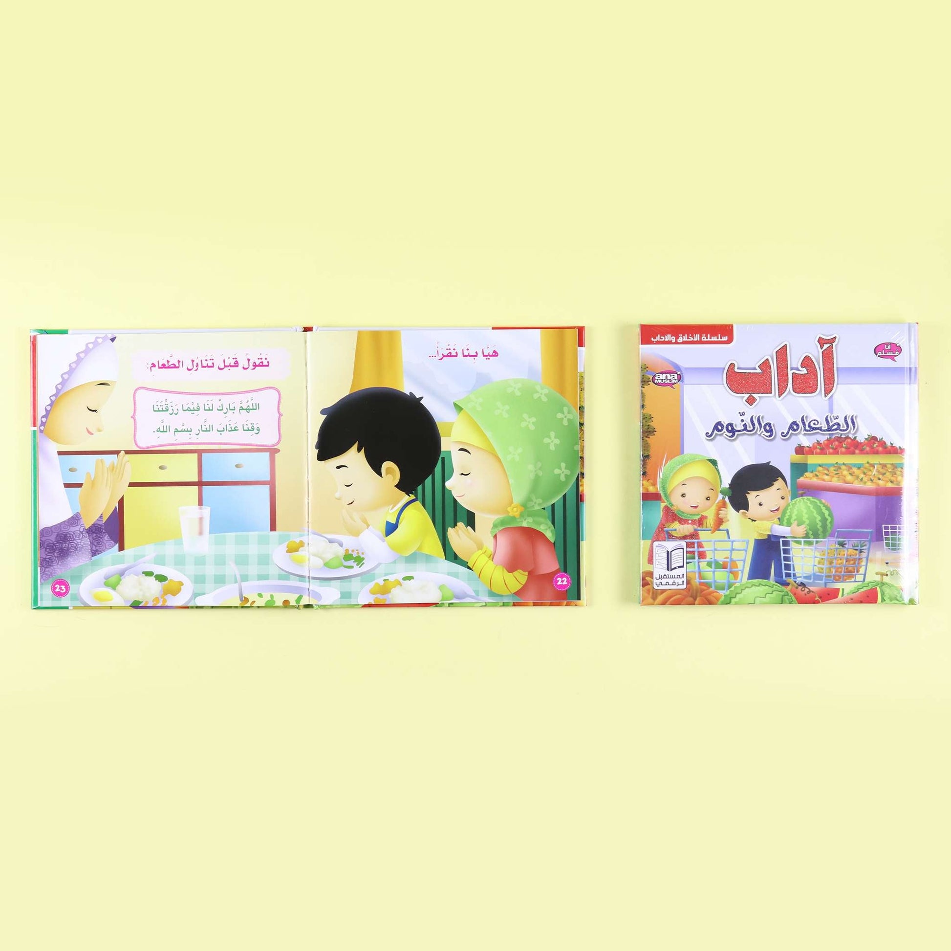 كتاب مصوّر يوضح الدعاء والسنن في الإسلام