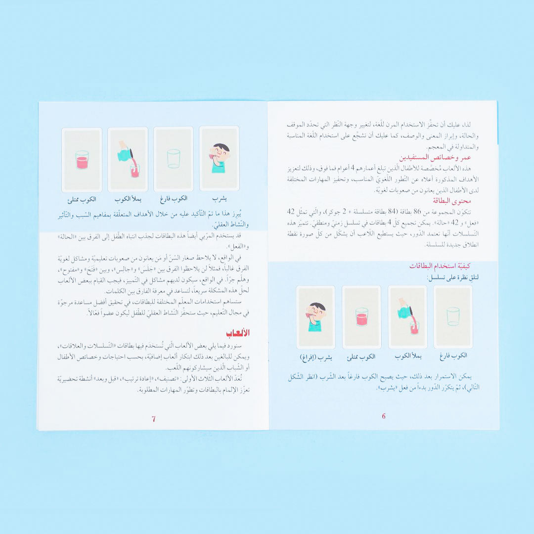 صفحات من الدليل التعليمي المرفق مع مجموعة "التسلسل في العلاقات" – شرح وطريقة استخدام