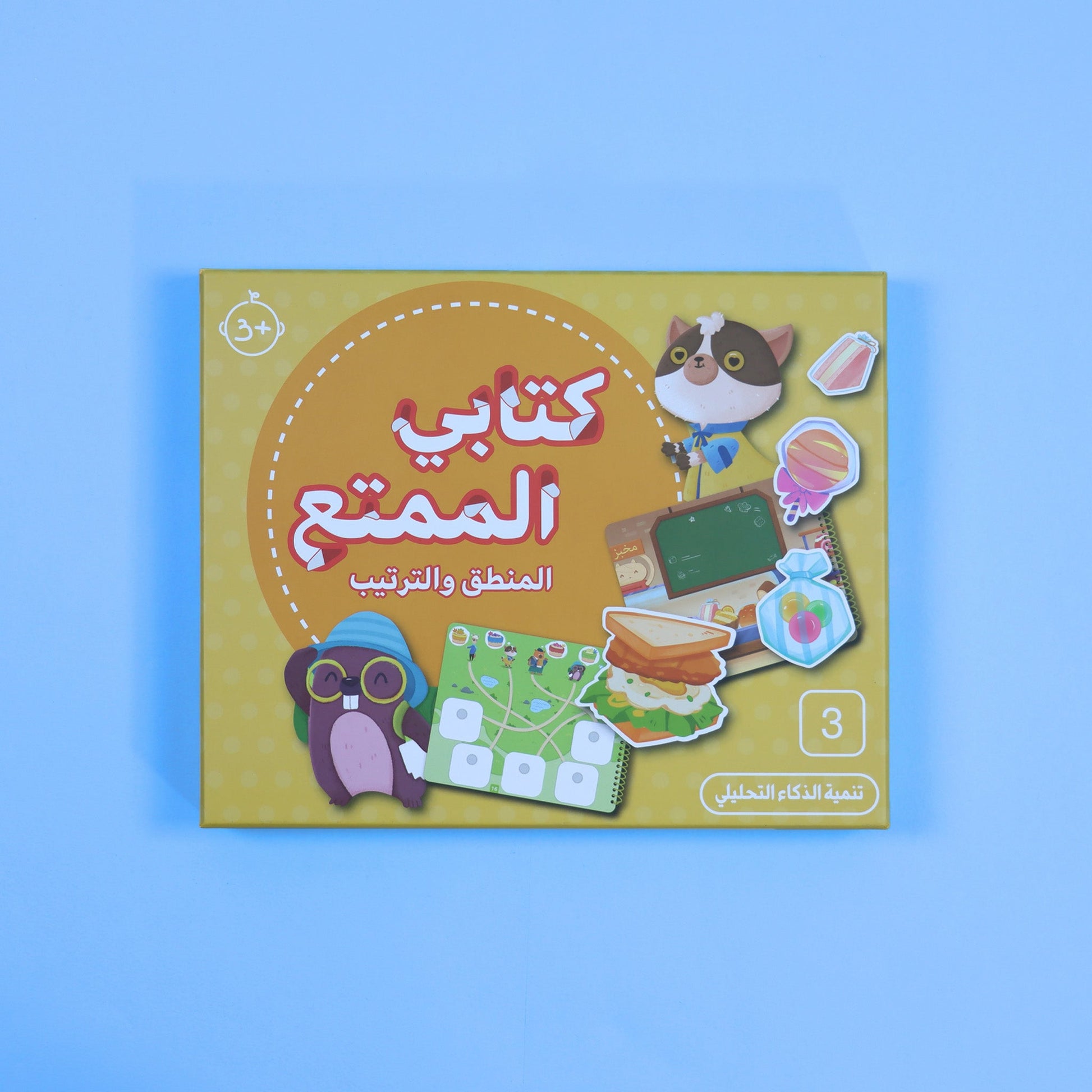 كتاب المنطق والترتيب لتعليم التصنيف والتسلسل