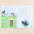 صفحات من كتاب من سلسلة حكايات جدي علماء المسلمين للأطفال