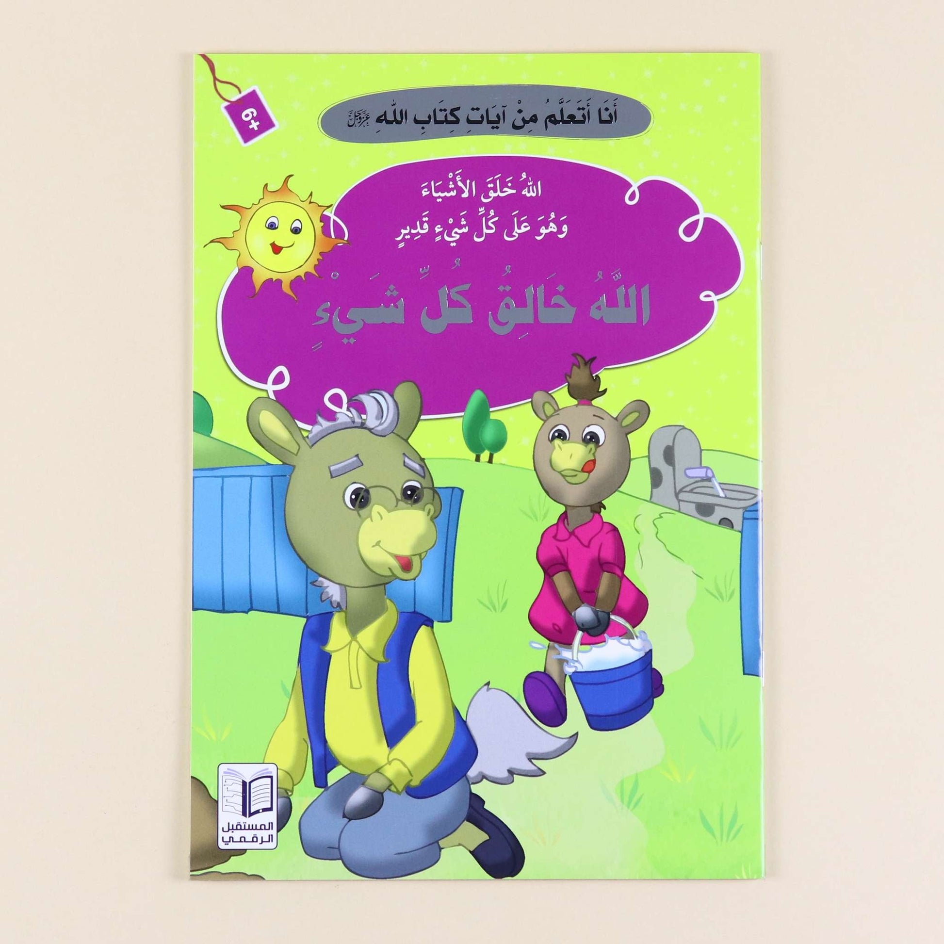  كتاب من سلسلة أنا أتعلم من آيات كتاب الله، قصص قرآنية للأطفال لغرس القيم الإسلامية وفهم آيات القرآن الكريم