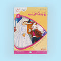 كتاب من سلسلة أنا أقرأ أمرح وأتعلم المستوى الثاني، قصص تعليمية للأطفال