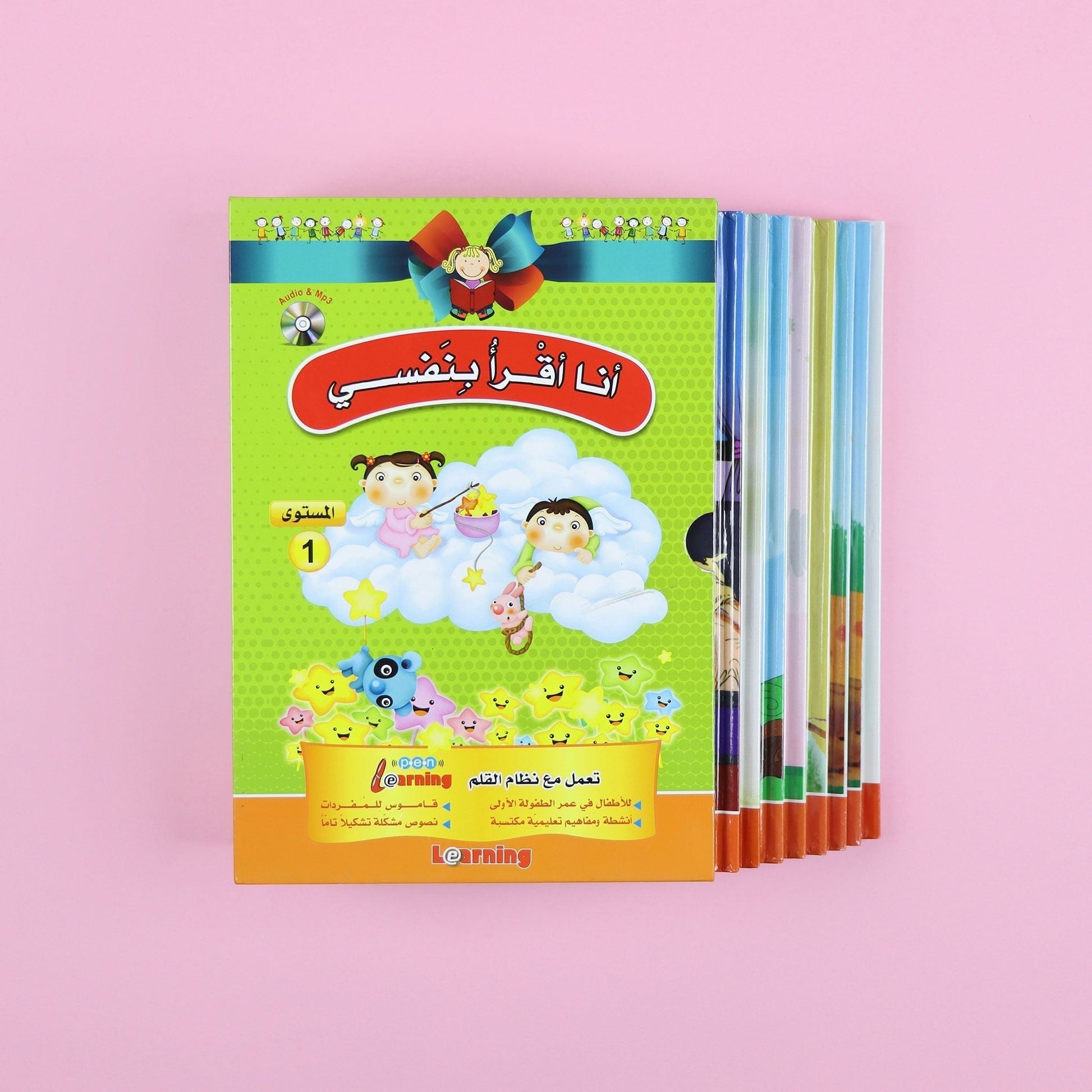 غلاف سلسلة قصص أنا أقرأ بنفسي المستوى الأول