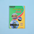 كتاب 3 من  أريد أن أعرف موسوعة علمية شاملة للأطفال في الفيزياء والكيمياء والتكنولوجيا
