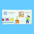 صفحات داخلية من السلسلة تحتوي على رسوم جذابة وأسئلة تفاعلية للأطفال


