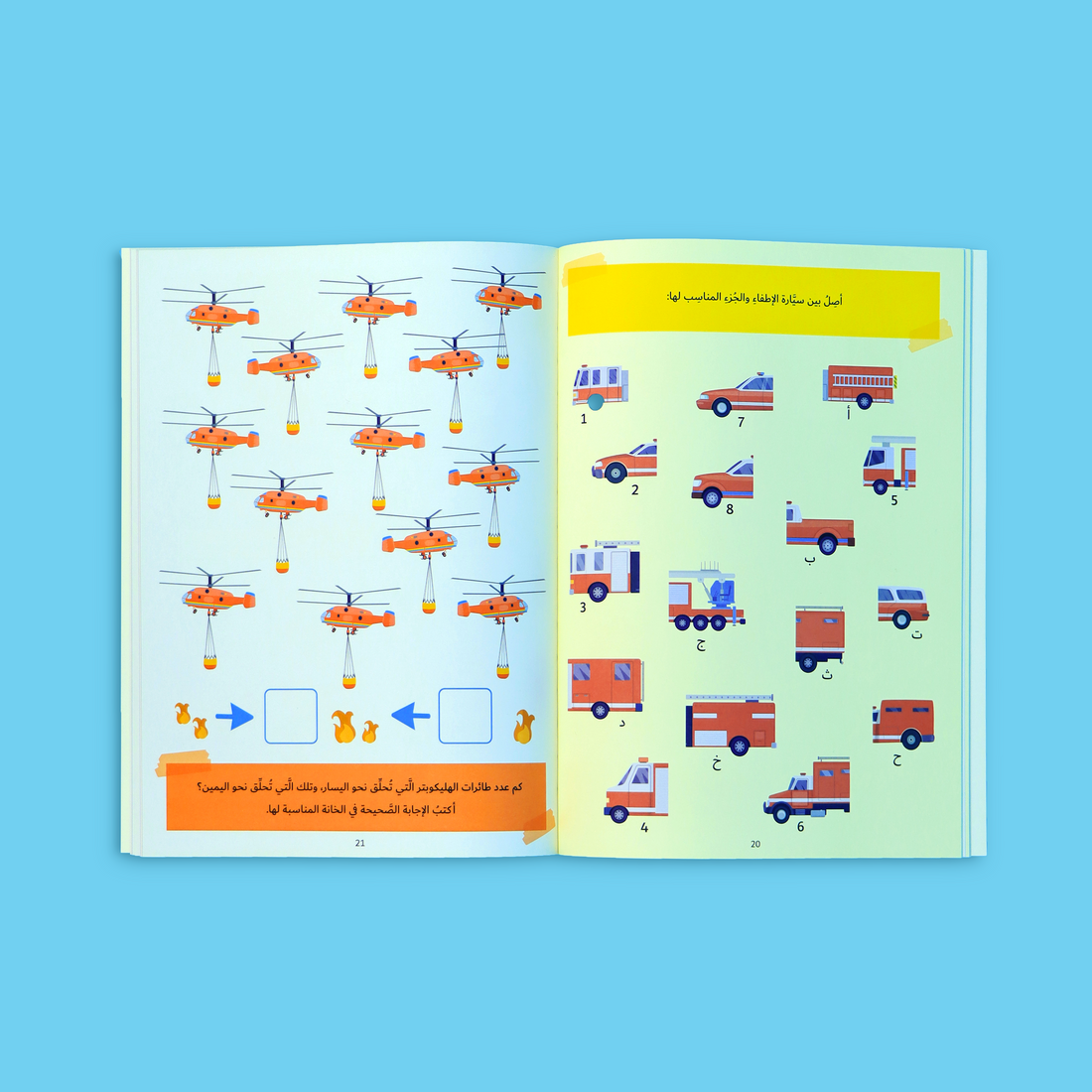 غلاف كتاب ألعابي الممتعة – رجال الإطفاء
