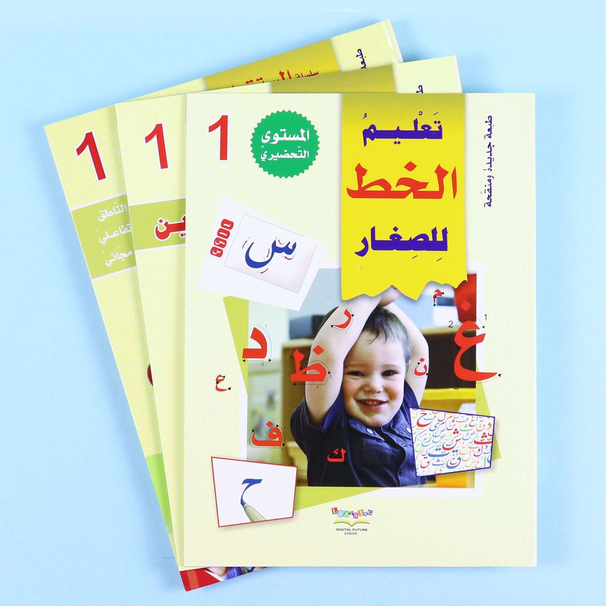 أدوات تفاعلية لتعليم القراءة والكتابة للأطفال من عمر 3 إلى 6 سنوات