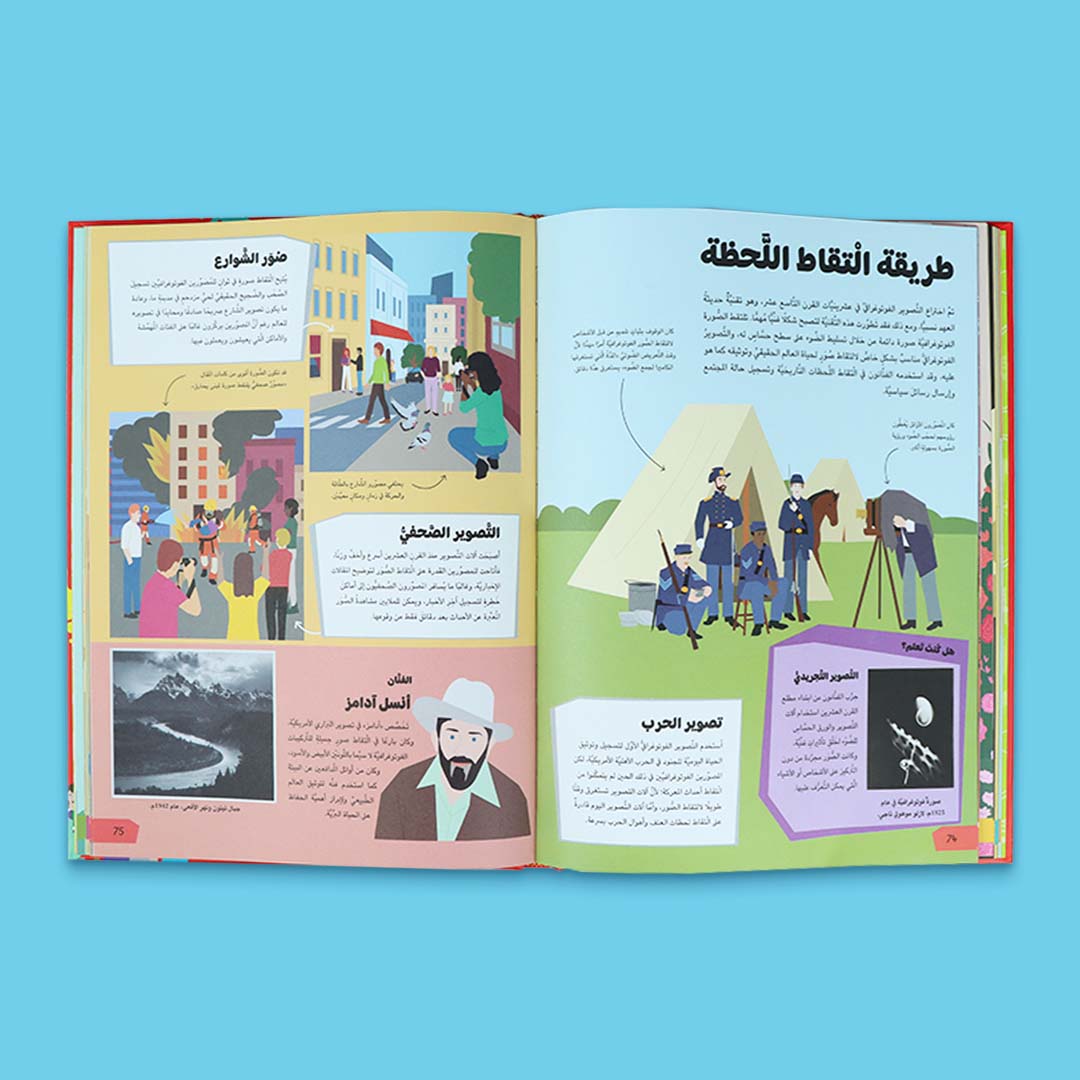 غلاف كتاب رحلة إلى عالم الفن للأطفال، كتاب تعليمي يعرّف الصغار على الفن والإبداع والتعبير الفني
