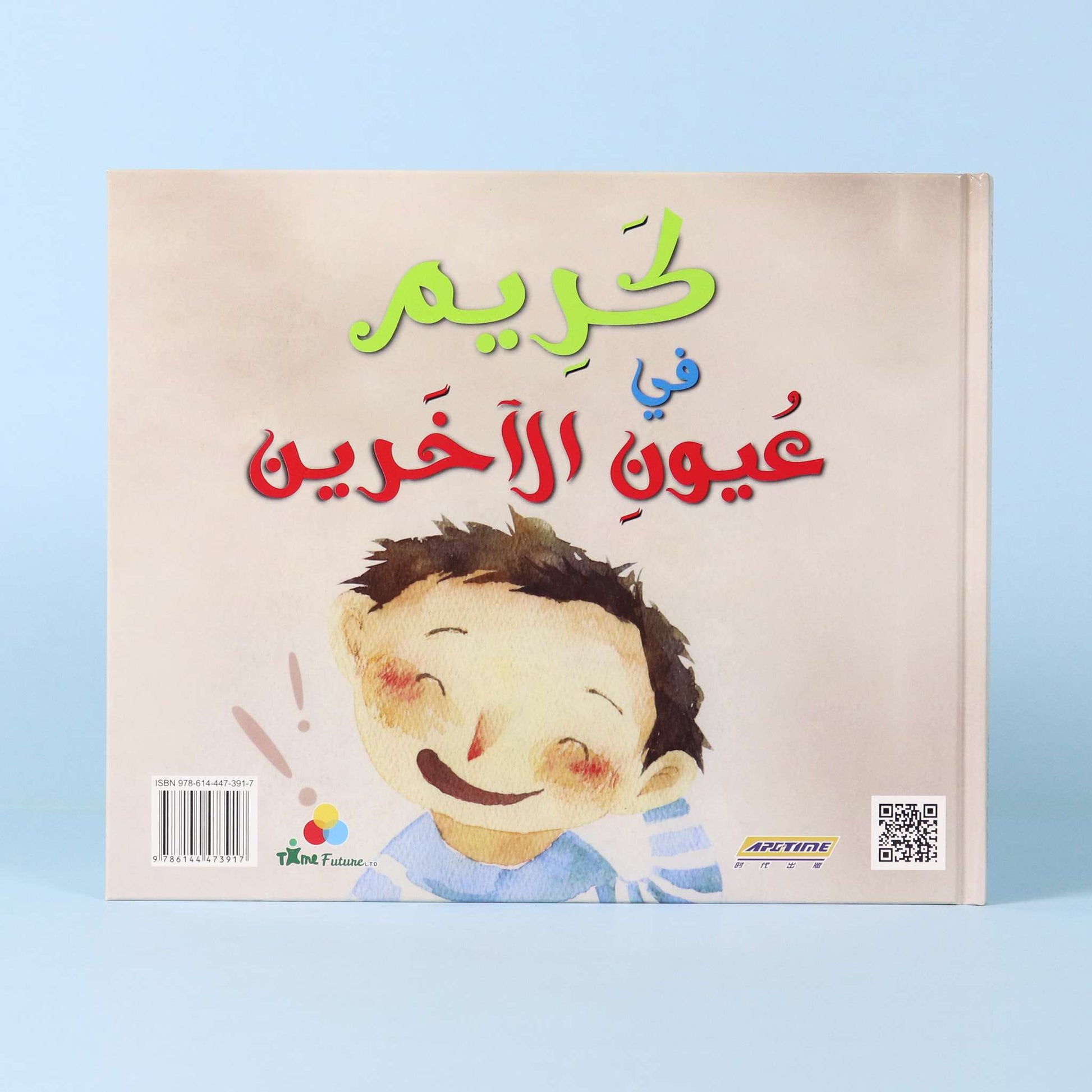 صفحة من القصة تُعبّر عن نظرة الآخرين الإيجابية تجاه كريم