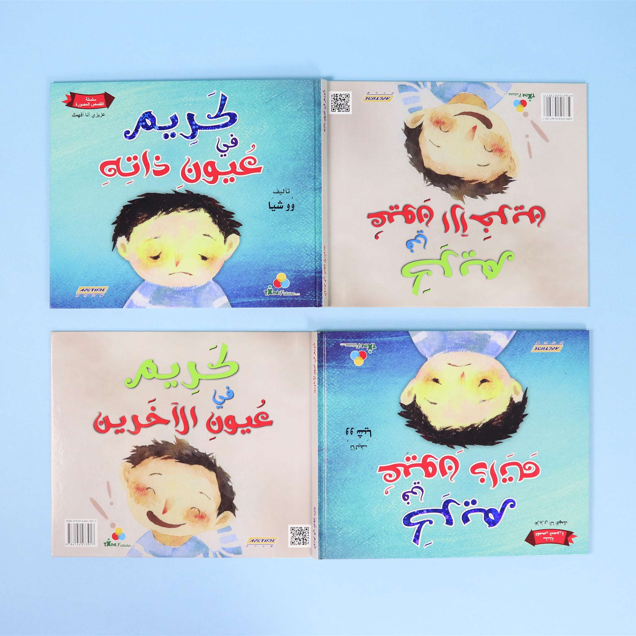 غلاف قصة "كريم في عيون ذاته، كريم في عيون الآخرين" – قصة تربوية عن الثقة بالنفس