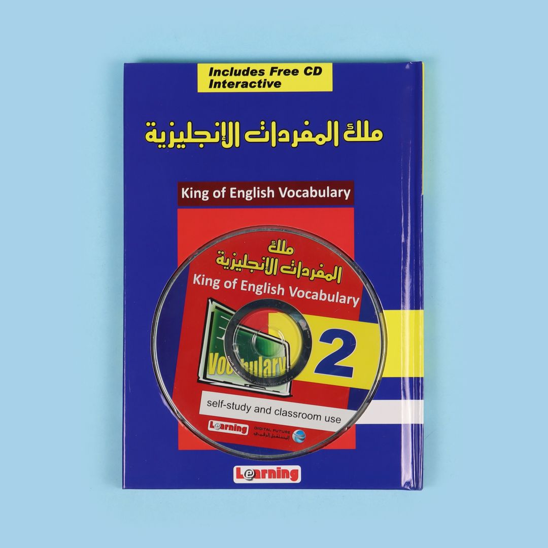 كتاب 2 من موسوعة ملك المفردات الإنجليزية لتطوير المفردات