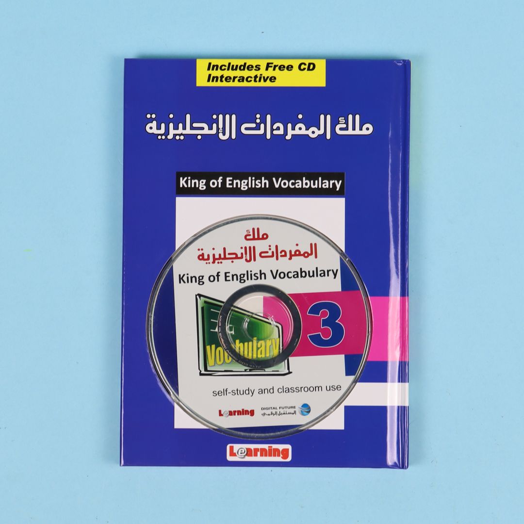 كتاب 3 من موسوعة ملك المفردات الإنجليزية لتطوير المفردات