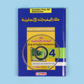 كتاب 4 من موسوعة ملك المفردات الإنجليزية لتطوير المفردات