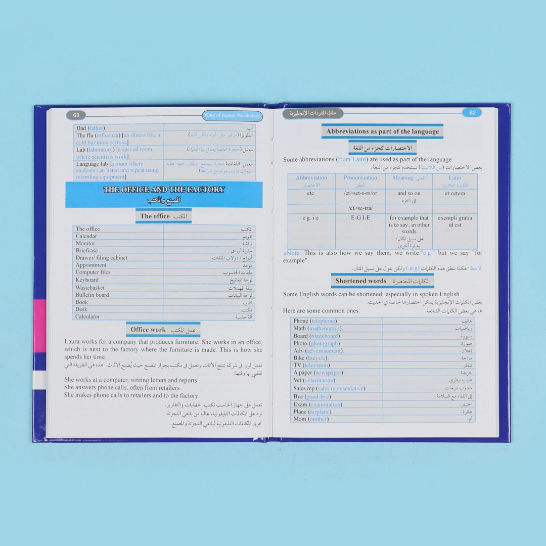 صفحات داخلية من كتاب  2 من موسوعة ملك المفردات الإنجليزية لتطوير المفردات