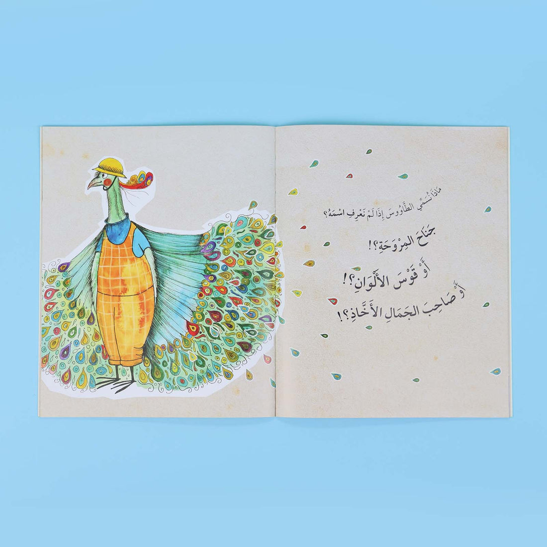 غلاف كتاب بلا عنوان – قصة لتعليم الطفل الثقة بالنفس
