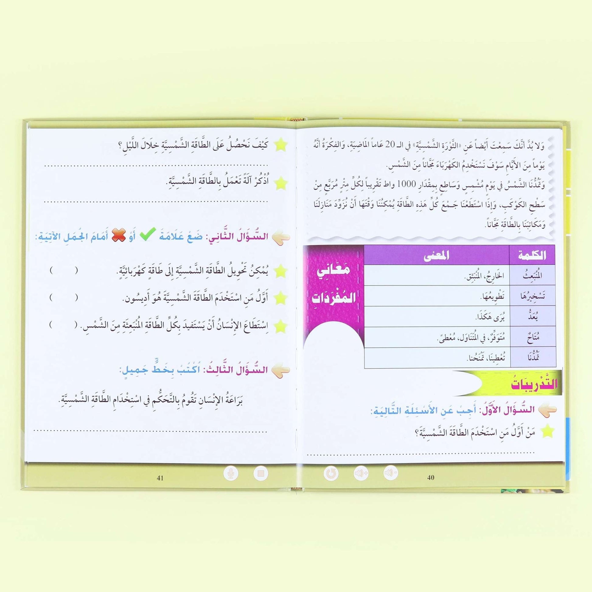 حقيبة تعليم اللغة العربية في المنزل – المستويات 4-5-6

