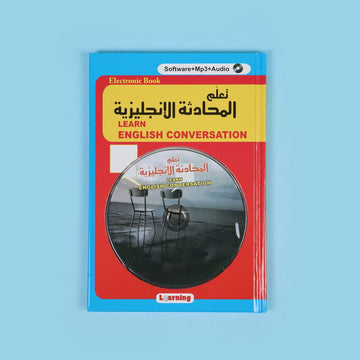 غلاف كتاب تعلم المحادثة الإنجليزية مع قرص صوتي لتطوير مهارات التحدث والنطق بسهولة