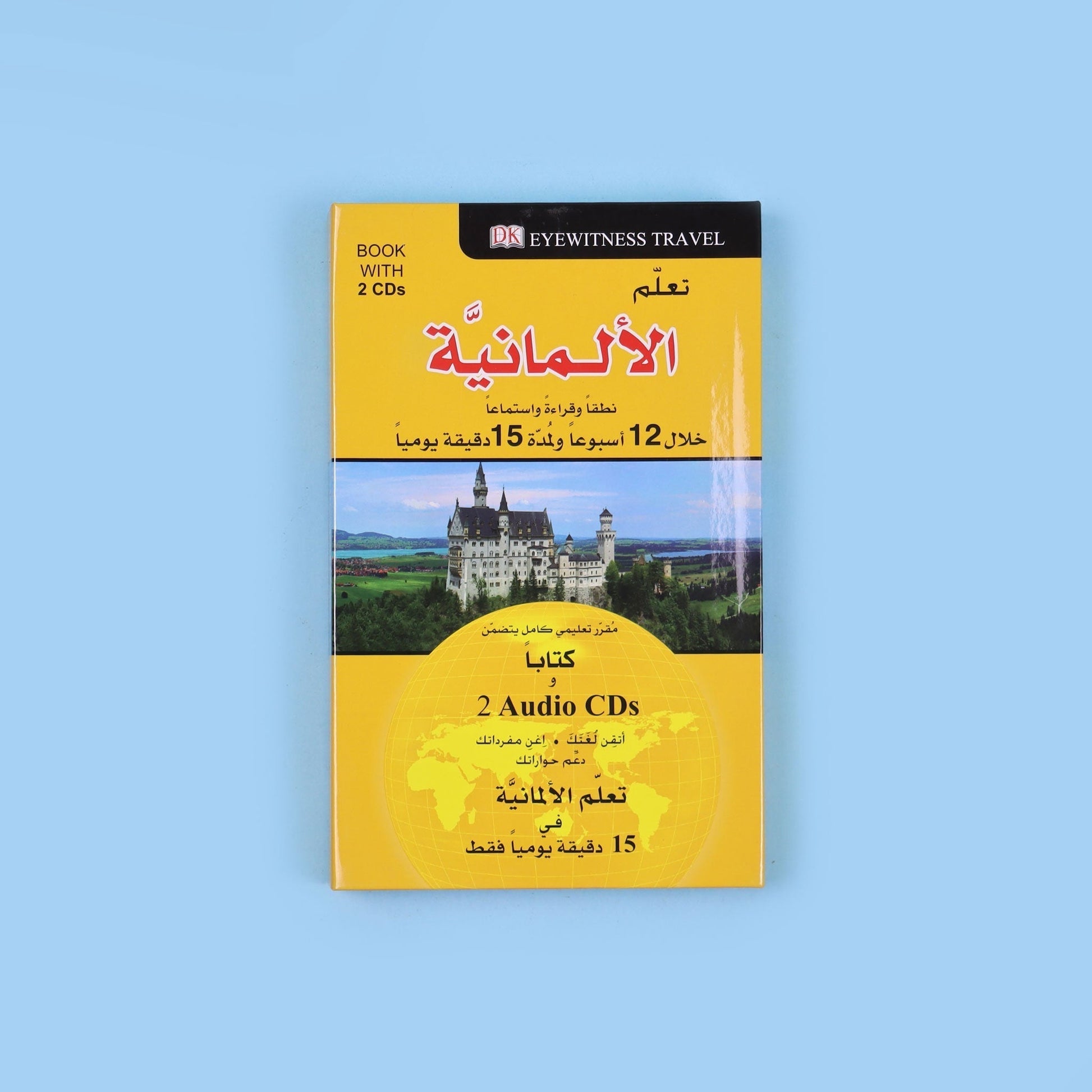 كتاب تعلم اللغة الألمانية خلال 15 دقيقة يومياً من DK مع دليل مصور وعبارات من الحياة اليومية