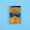 كتاب تعلم اللغة الإيطالية خلال 15 دقيقة يومياً