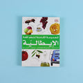 مجموعة تعلم اللغة الإيطالية من DK مع كتب وأقراص صوتية لتعلم المحادثة والقواعد بسهولة