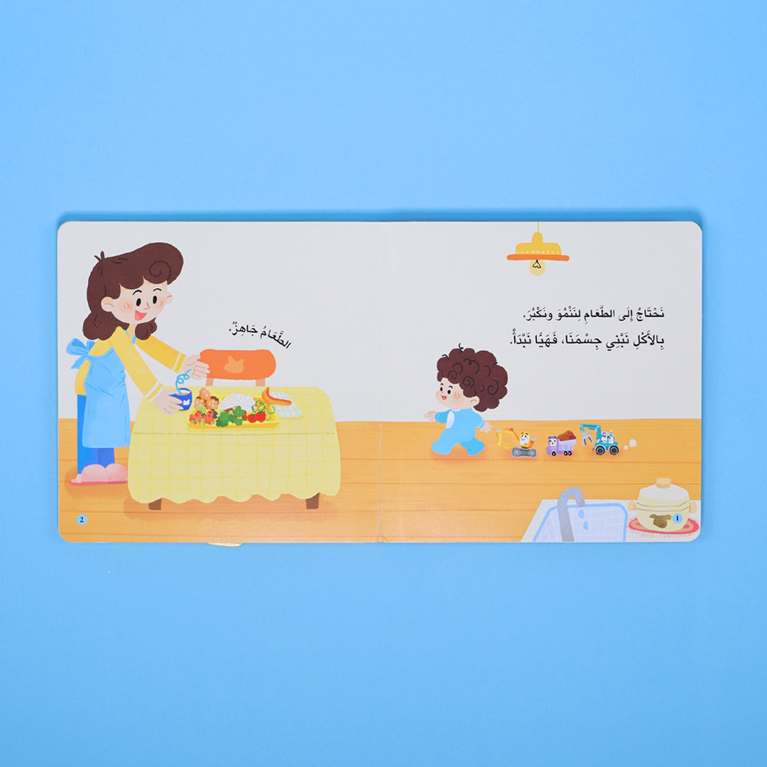صفحات 1 من كتاب المكتشف الصغير نأكل لننمو كتاب أطفال تفاعلي يعلّم الأطفال كيف يأكلون بطريقة صحية
