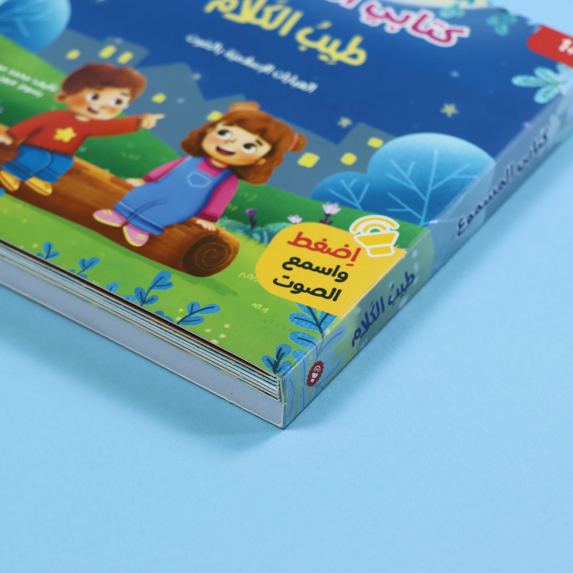 كتاب طيب الكلام من سلسلة المسلم الصغير كتاب صوتي للأطفال يعلم العبارات الإسلامية مثل الحمد لله وسبحان الله