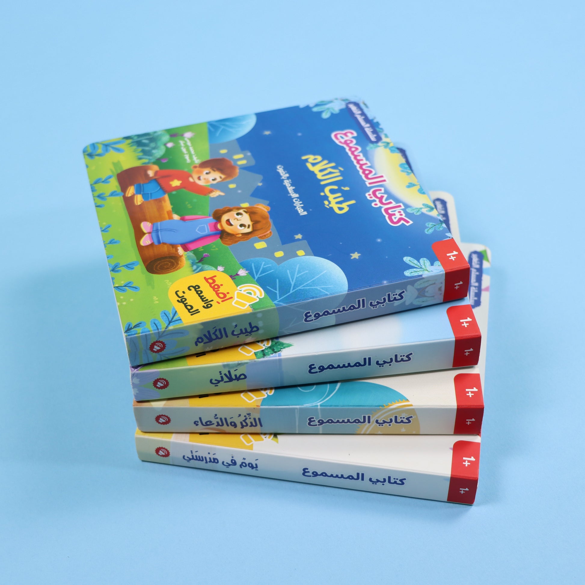 سلسلة المسلم الصغير كتابي المسموع للأطفال مجموعة كتب صوتية تعلم القيم الإسلامية والأذكار والدعاء