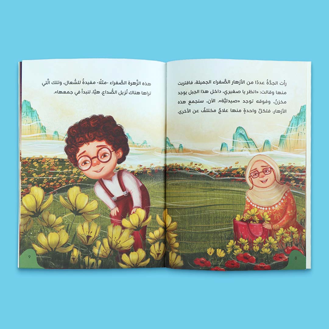 صفحات داخلية لكتاب من سلسلة المستكشف الصغير 