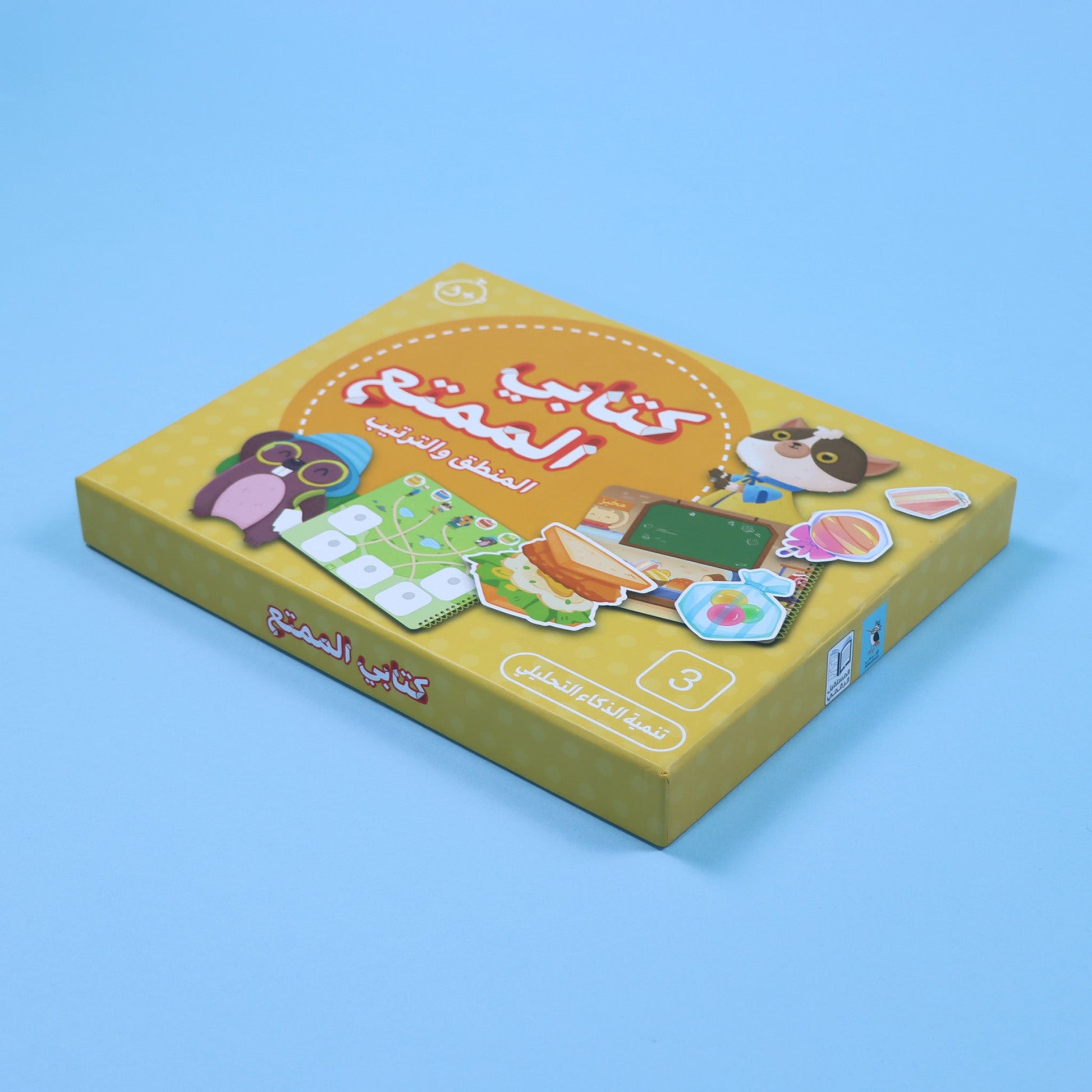 غلاف كتاب "المنطق والترتيب" من سلسلة كتابي الممتع