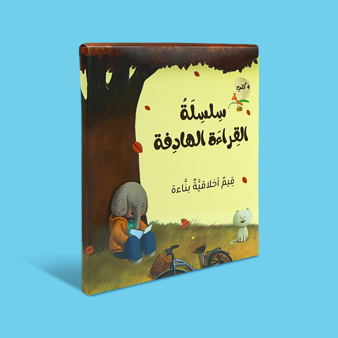 علبة سلسلة القراءة الهادفة للأطفال، مجموعة قصص تربوية تهدف إلى بناء القيم الأخلاقية والسلوك الإيجابي