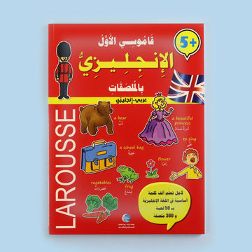 كتاب قاموسي الأول الإنجليزي بالملصقات Larousse لتعليم الأطفال 1000 كلمة إنجليزية بالصور والألعاب