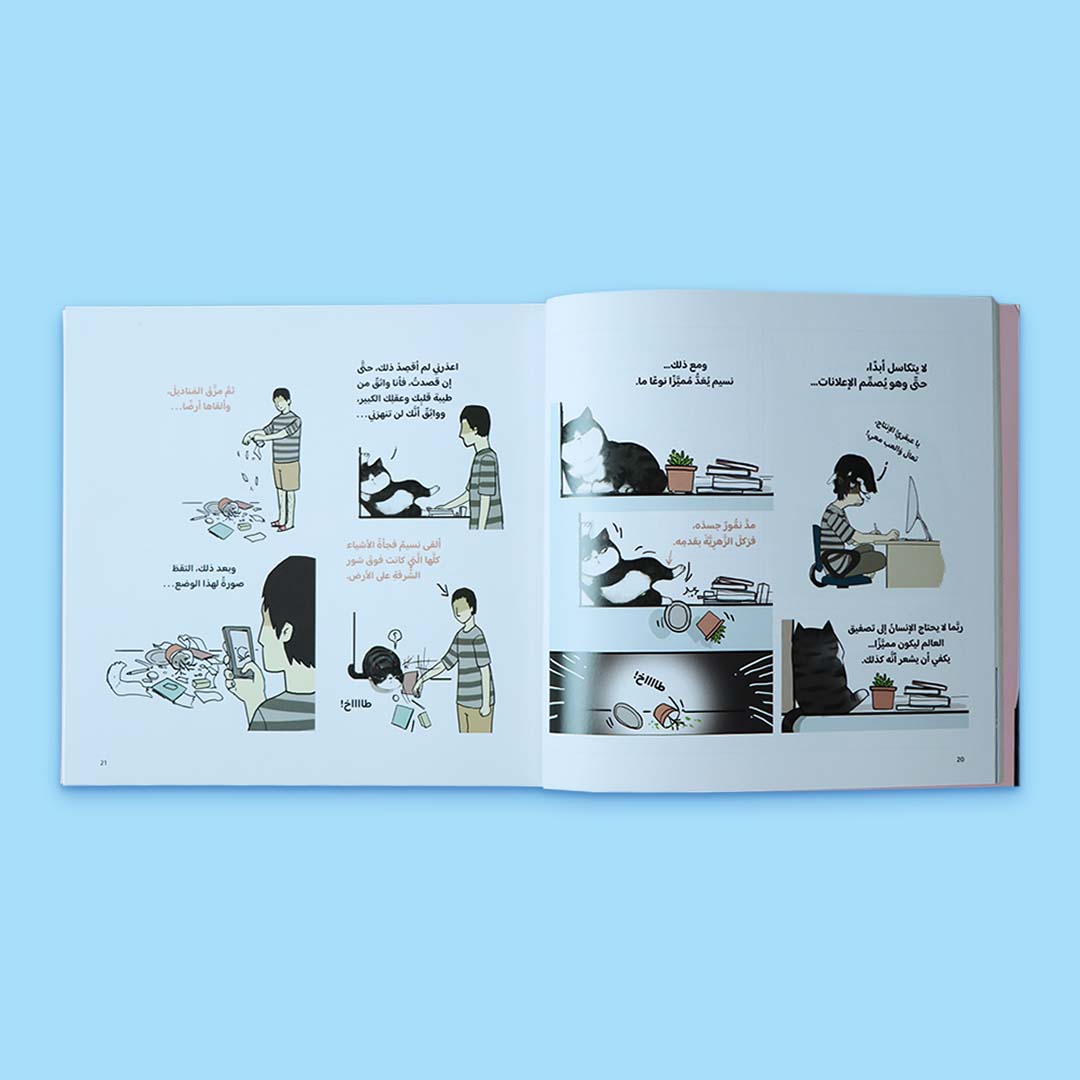 صفحات داخلية من كتاب نمور المتنمّر الساخر تعرض مشاهد من القصة المصوّرة وتفاعل القط نمور مع الشخصيات بأسلوب فكاهي للأطفال