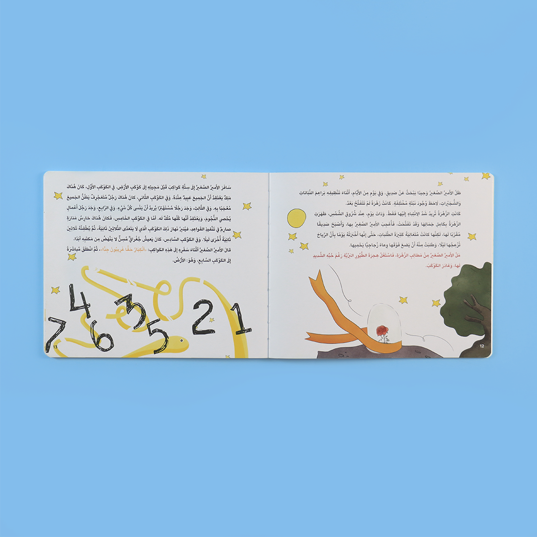 غلاف كتاب حكايتنا مع عالم الأورغامي – الأمير الصغير لتعليم فن طي الورق للأطفال