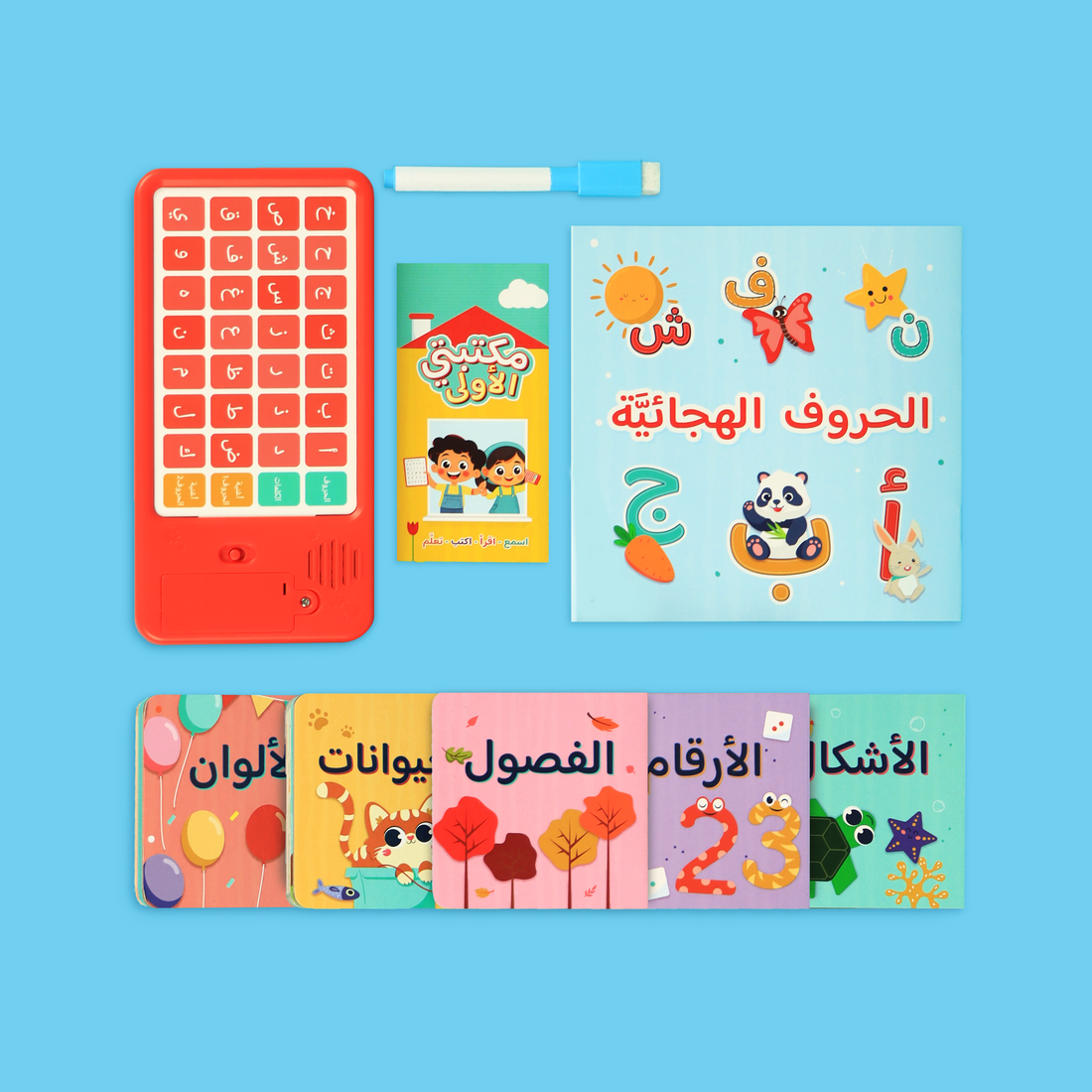 مكتبتي الأولى: مكتبة متكاملة للصغار داخل حقيبة واحدة 📚