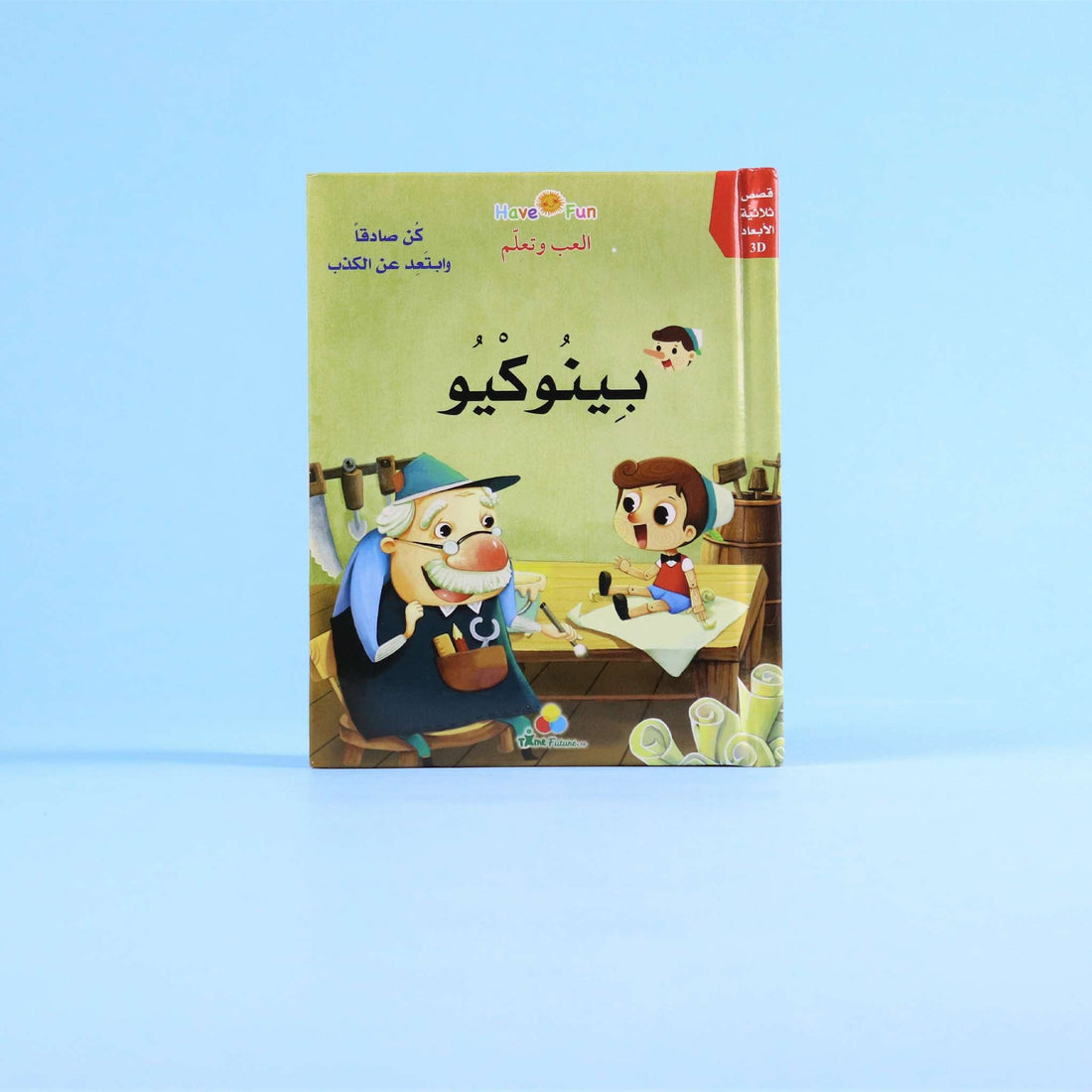 غلاف قصة بينوكيو ثلاثية الأبعاد التفاعلية للأطفال